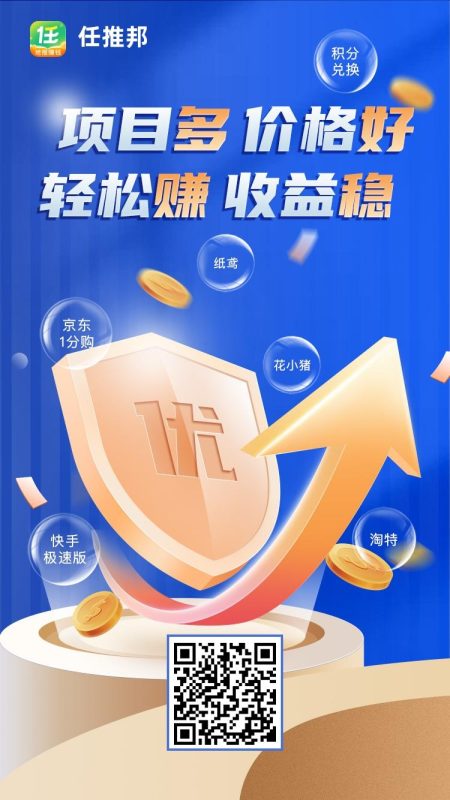 【APP拉新项目-站长在做，首推经典项目】_免费分享网络创业,副业,信息差项目的老牌资源整合平台！金铲子项目