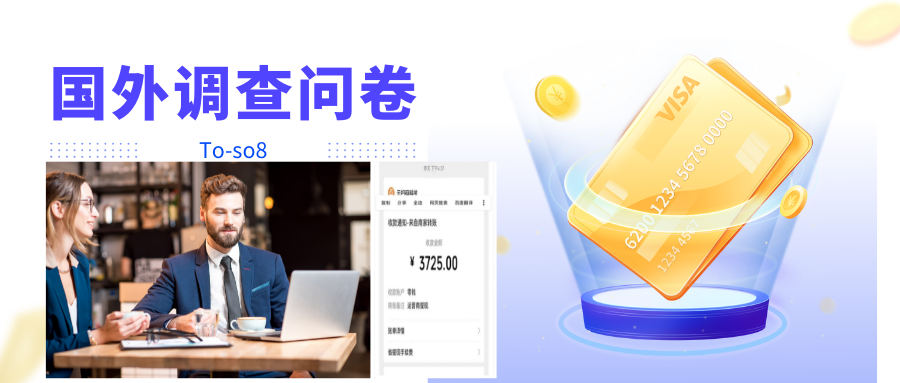 （4010期）跨境问卷项目，操作简单一天稳定100美刀，每个月能挣1-_免费分享网络创业,副业,信息差项目的老牌资源整合平台！金铲子项目