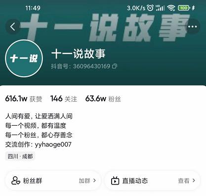 十一说故事·故事性中视频，观众快速共鸣从而快速的中视频玩法_免费分享网络创业,副业,信息差项目的老牌资源整合平台！金铲子项目