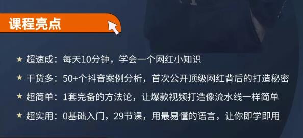 地产网红打造24式，教你0门槛玩转地产短视频，做百万的地产网红_免费分享网络创业,副业,信息差项目的老牌资源整合平台！金铲子项目