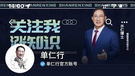 单仁-短视频直播盈利系统，专为企业打造的短视频直播盈利课_免费分享网络创业,副业,信息差项目的老牌资源整合平台！金铲子项目