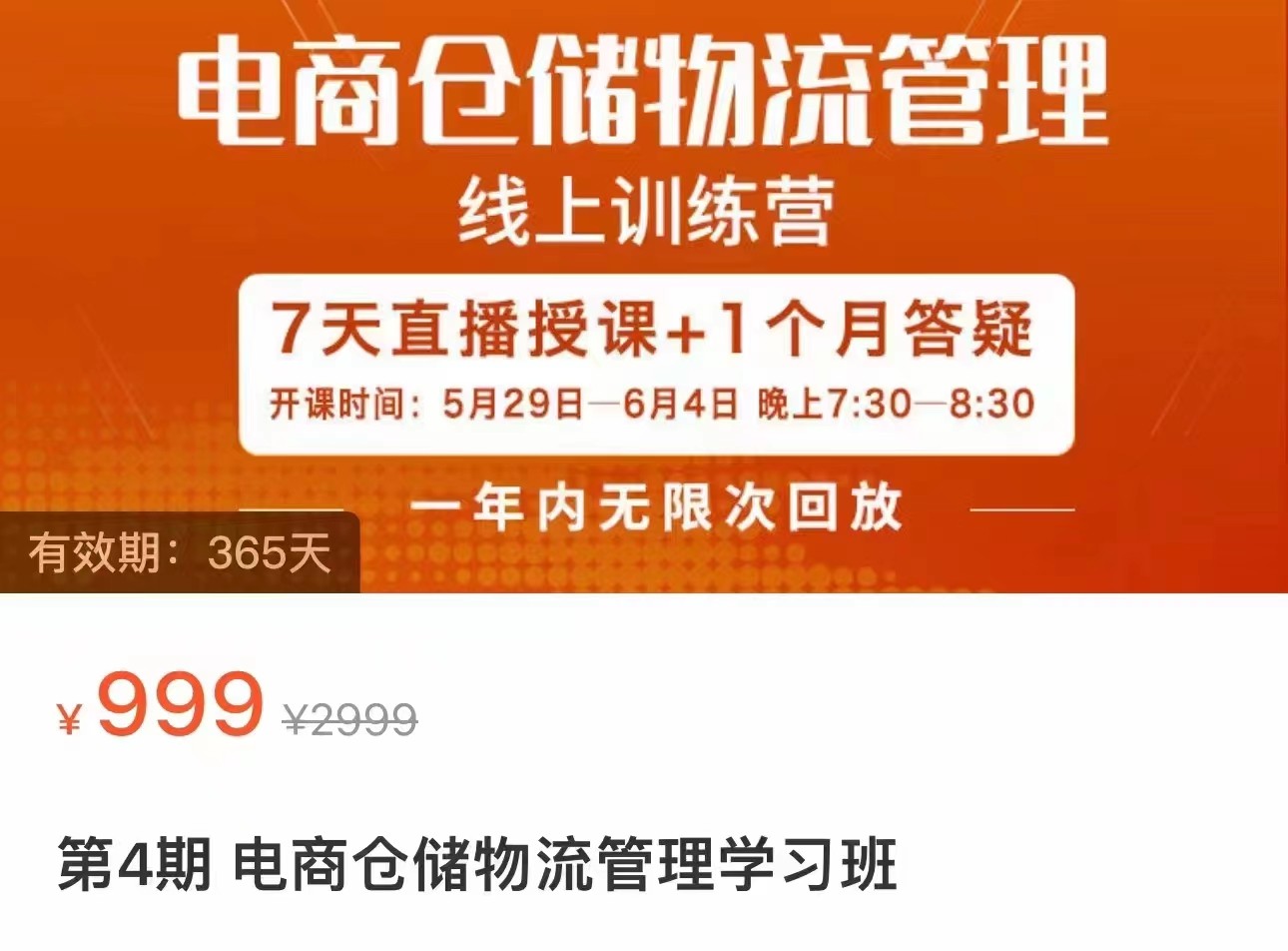 电商仓储物流管理学习班电商仓储物流是你做大做强的坚强后盾_免费分享网络创业,副业,信息差项目的老牌资源整合平台！金铲子项目