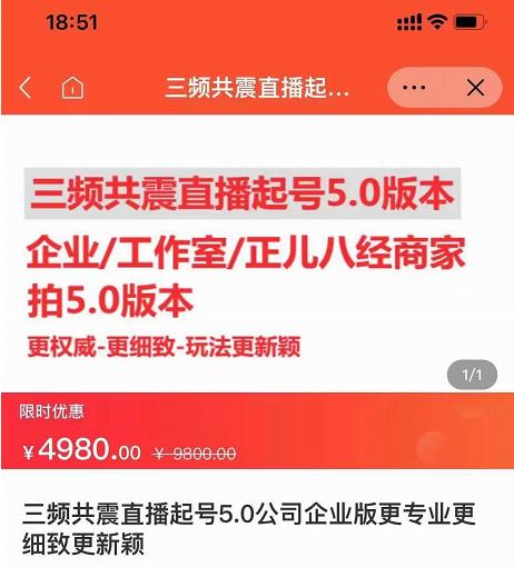 直播运营小韦最新课程，三频共震直播起号5.0版本更细致，玩法更新颖_免费分享网络创业,副业,信息差项目的老牌资源整合平台！金铲子项目