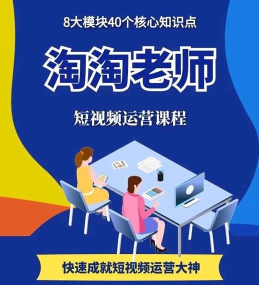 淘淘有话·图文人物故事音乐任务，快速成就短视频运营大神_免费分享网络创业,副业,信息差项目的老牌资源整合平台！金铲子项目