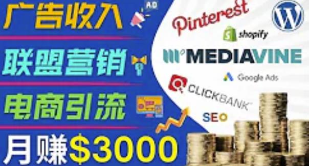 开通一个美元的博客，通过Pinterest引流到个人博客赚钱的方法_免费分享网络创业,副业,信息差项目的老牌资源整合平台！金铲子项目