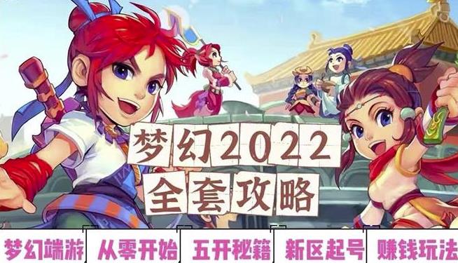 2022梦幻西游手动搬砖赚钱攻略，玩玩游戏（0基础到详细讲解）_免费分享网络创业,副业,信息差项目的老牌资源整合平台！金铲子项目
