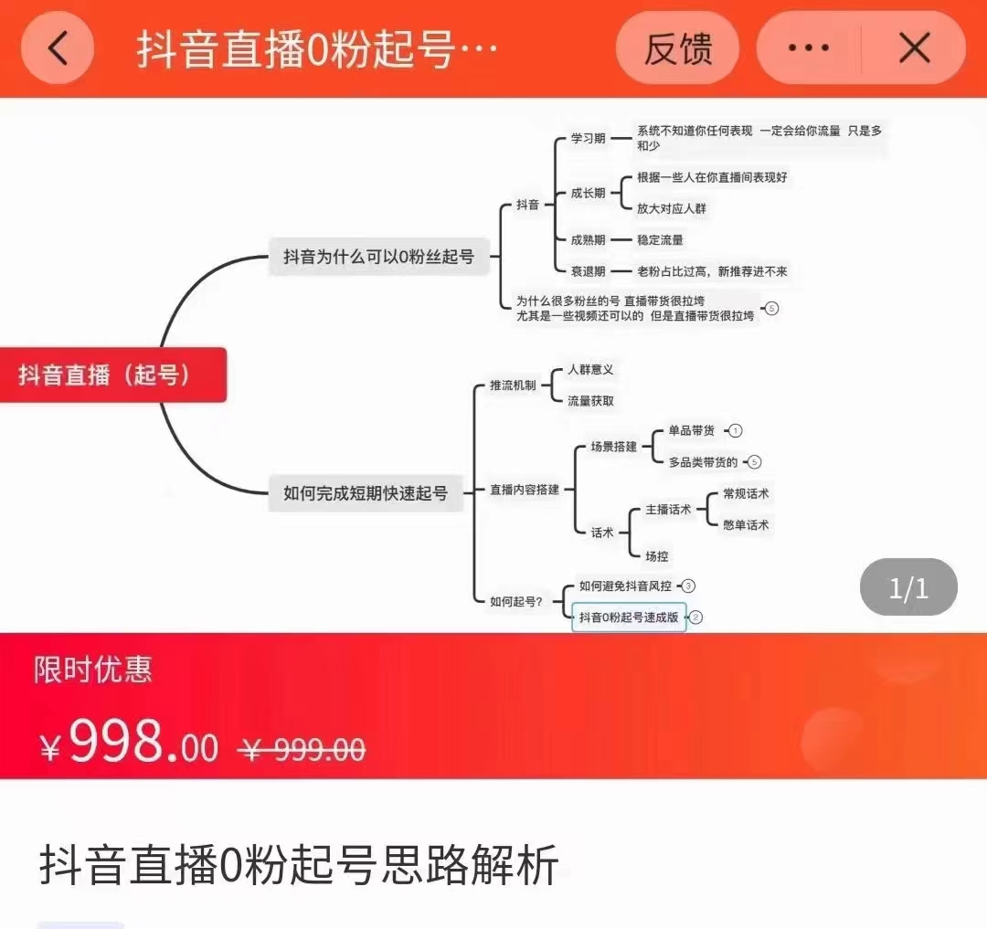 抖音直播0粉起号思路解析0粉快速起号逻辑（价值998元）_免费分享网络创业,副业,信息差项目的老牌资源整合平台！金铲子项目
