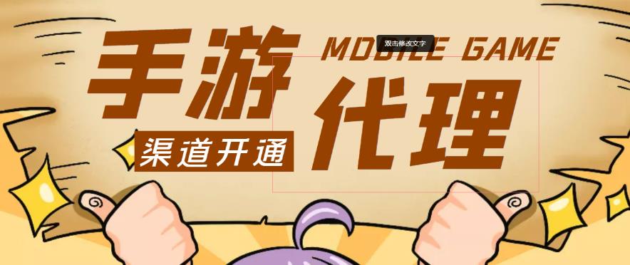 外面收费的手游代理项目、无上限、可躺赚_免费分享网络创业,副业,信息差项目的老牌资源整合平台！金铲子项目