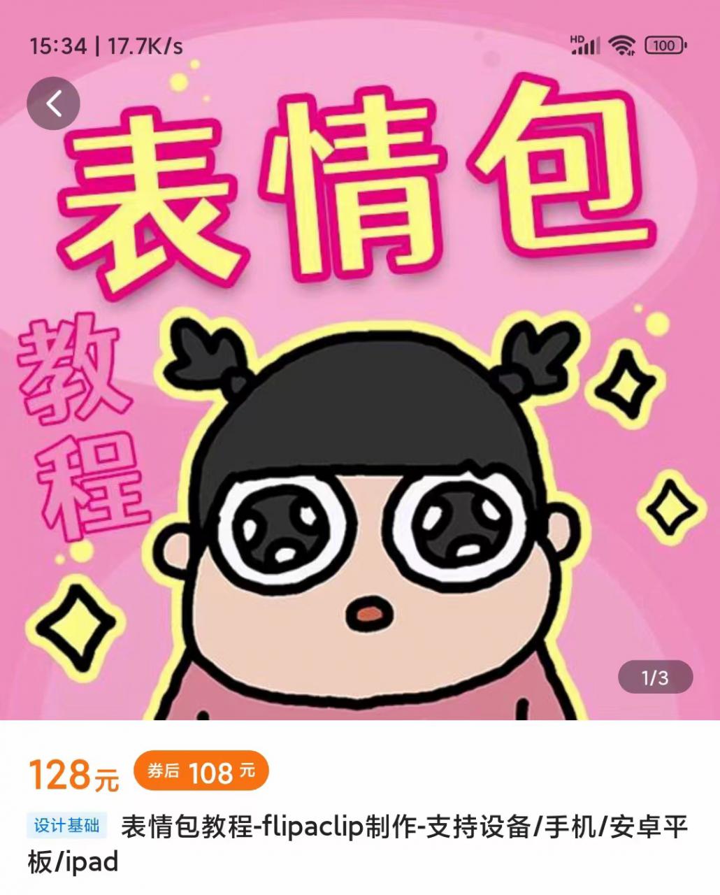 零基础低门槛学习表情包制作教程-flipaclip制作支持设备手机安卓平板ipad_免费分享网络创业,副业,信息差项目的老牌资源整合平台！金铲子项目
