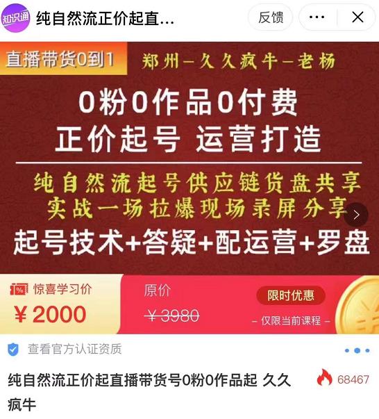 0粉0作品0付费正价起号9月-10月新课，纯自然流起号（起号技术答疑配运营罗盘）_免费分享网络创业,副业,信息差项目的老牌资源整合平台！金铲子项目