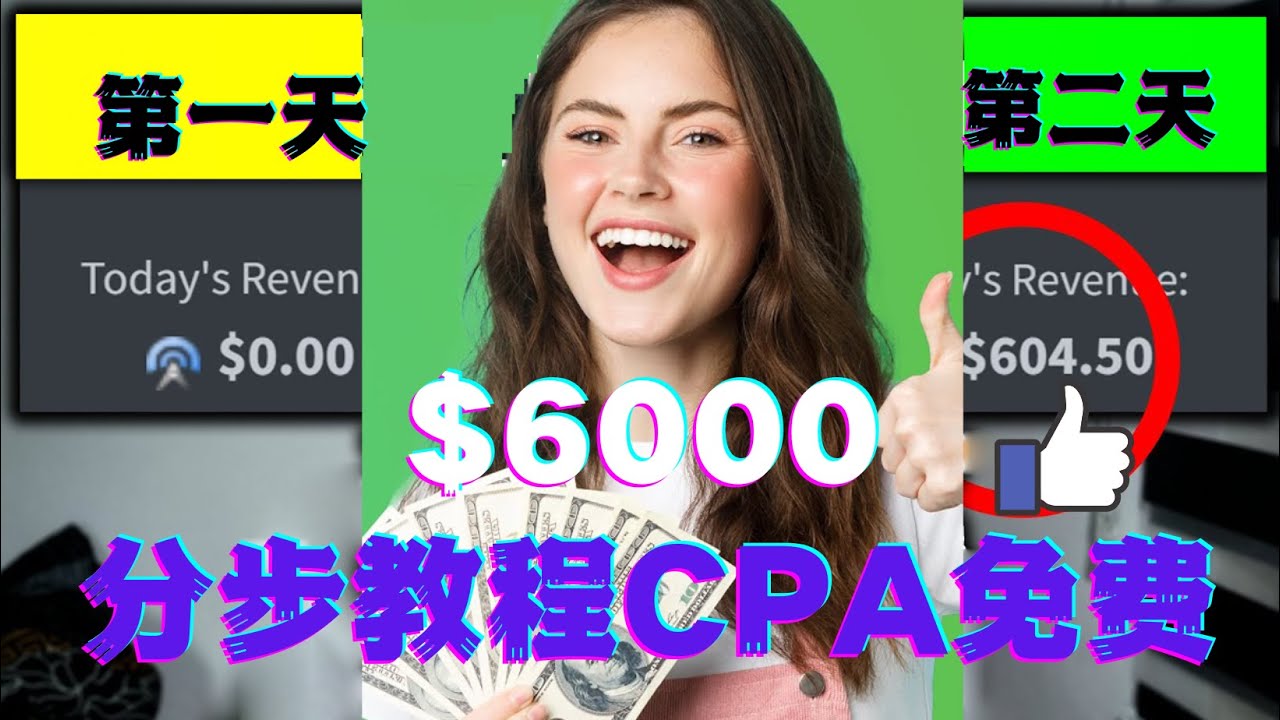 （4305期）短时间美元分步教程CPA营销免费流量方法赚钱项目_免费分享网络创业,副业,信息差项目的老牌资源整合平台！金铲子项目