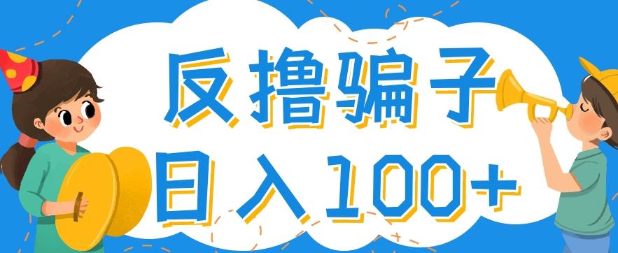 最新反撸pz玩法，【找pz方法撸pz方法】_免费分享网络创业,副业,信息差项目的老牌资源整合平台！金铲子项目