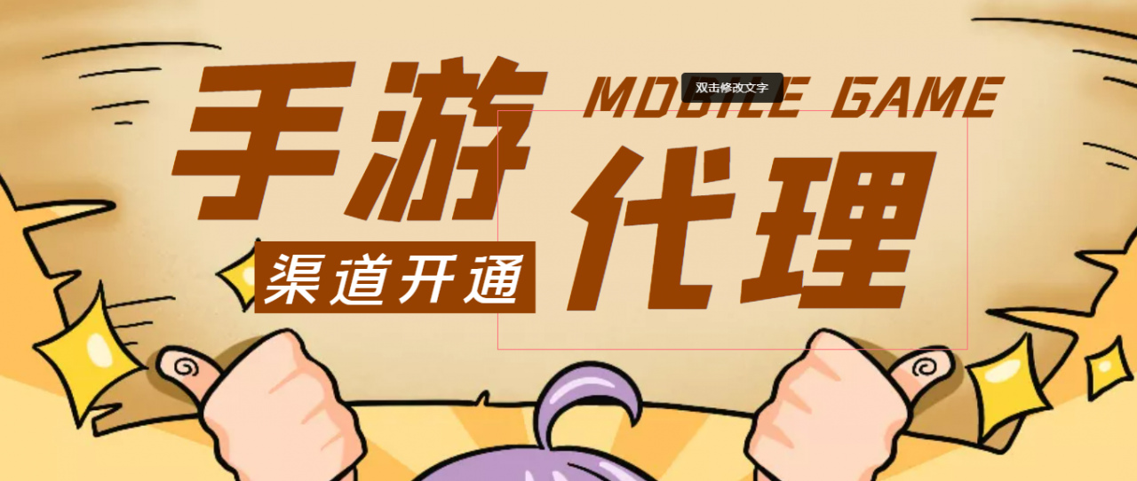 【蓝海市场】外面收费的手游代理项目、无上限、可躺赚(详细教程)_免费分享网络创业,副业,信息差项目的老牌资源整合平台！金铲子项目