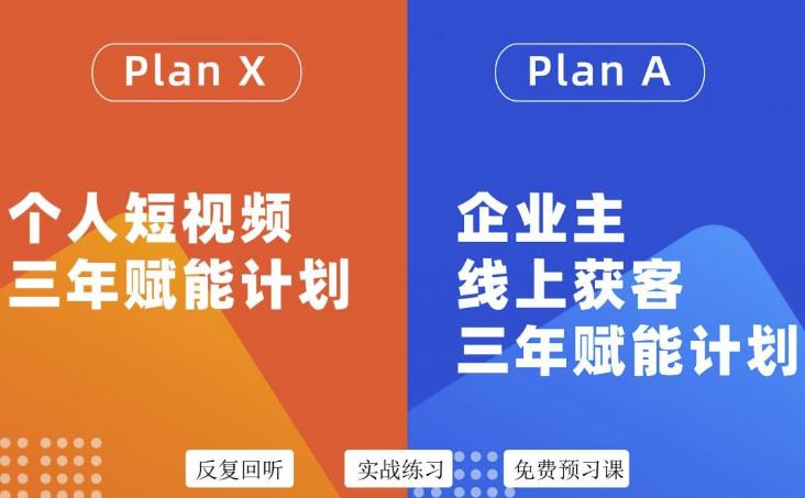 池聘老师自媒体&企业双开36期，个人短视频三年赋能计划，企业主线上获客三年赋能计划_免费分享网络创业,副业,信息差项目的老牌资源整合平台！金铲子项目