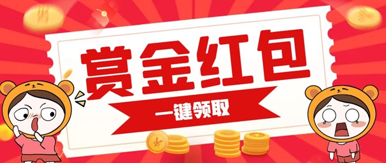 赏金红包推广单页可以任意地方挂载支持一键领取红包【完整单页搭建教程】_免费分享网络创业,副业,信息差项目的老牌资源整合平台！金铲子项目