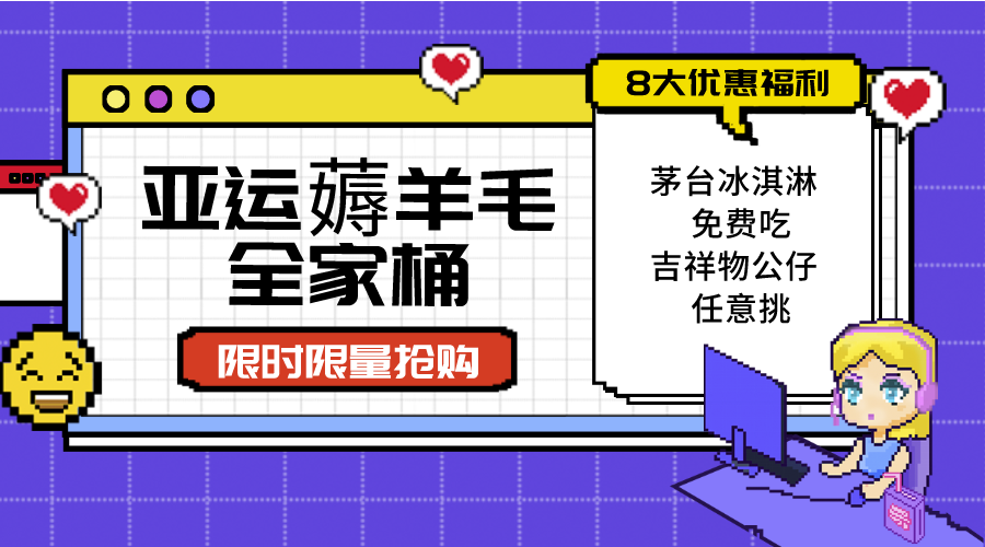 亚运"薅羊毛"全家桶：8大优惠福利随易挑（附全套教程）_免费分享网络创业,副业,信息差项目的老牌资源整合平台！金铲子项目