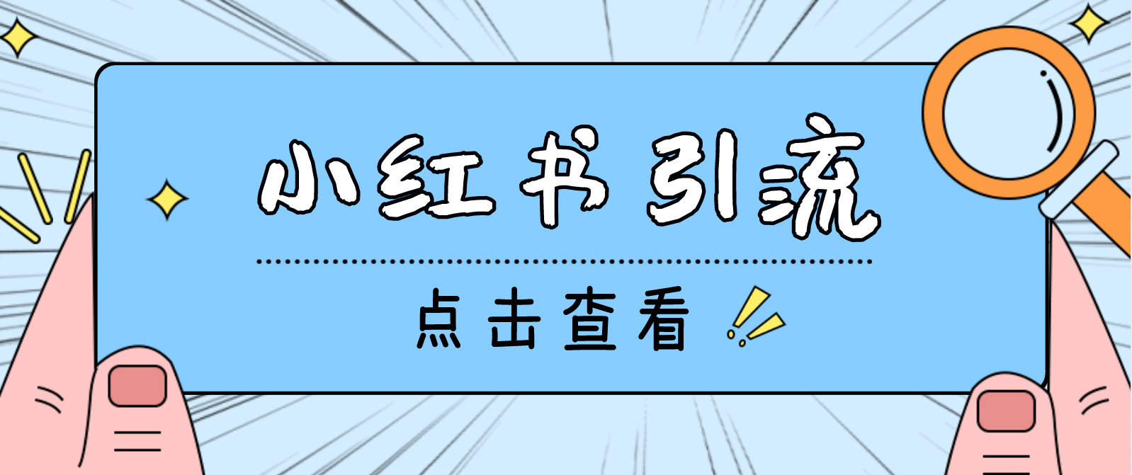 （4684期）【引流必备】光猫-小红书直播间引流【永久脚本详细教程】_免费分享网络创业,副业,信息差项目的老牌资源整合平台！金铲子项目