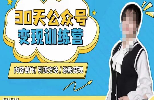 陈舟·公众号营（第三期），内容创作|引流方法|涨粉_免费分享网络创业,副业,信息差项目的老牌资源整合平台！金铲子项目