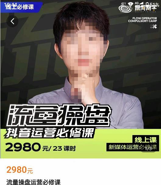 网红徐老师流量操盘抖音运营必修课，23节运营实操课_免费分享网络创业,副业,信息差项目的老牌资源整合平台！金铲子项目