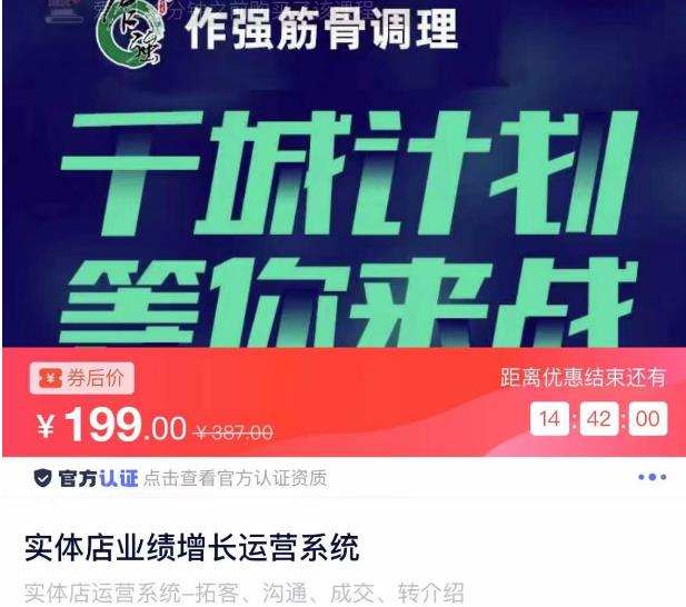 实体店业绩增长运营系统，拓客、沟通、成交、转介绍_免费分享网络创业,副业,信息差项目的老牌资源整合平台！金铲子项目