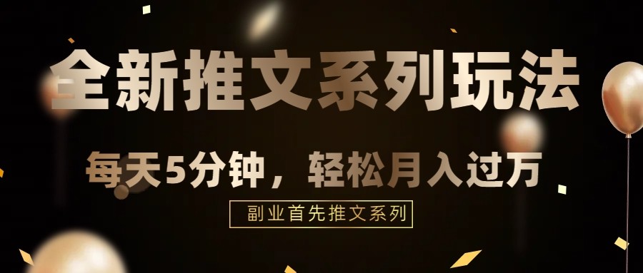 混剪推文，5分钟一个爆款视频，轻松_免费分享网络创业,副业,信息差项目的老牌资源整合平台！金铲子项目