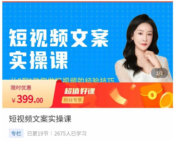 小秋·短视频文案实操课，​从0到1教你做短视频的经验技巧_免费分享网络创业,副业,信息差项目的老牌资源整合平台！金铲子项目