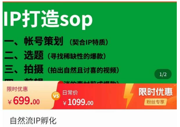 瑶瑶·自然流IP孵化，系统掌握IP孵化全流程，也能学到选题，剪辑，账号运营经验_免费分享网络创业,副业,信息差项目的老牌资源整合平台！金铲子项目