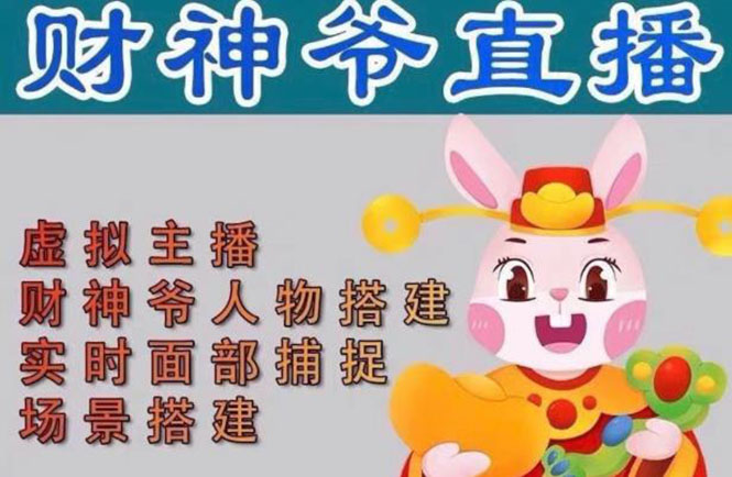 （4790期）抖音财神爷AI智能直播间：不出镜-收礼物-撸音浪-小黄车带货(软件工具教程)_免费分享网络创业,副业,信息差项目的老牌资源整合平台！金铲子项目