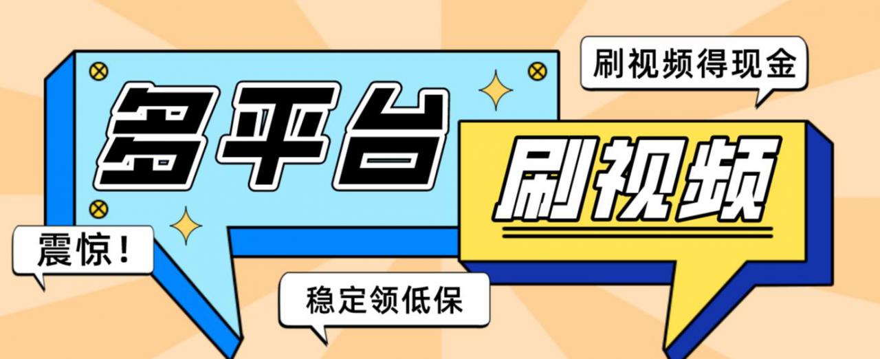 【低保项目】掘金聚财自动刷短视频脚本，支持多个平台，自动挂机运行_免费分享网络创业,副业,信息差项目的老牌资源整合平台！金铲子项目