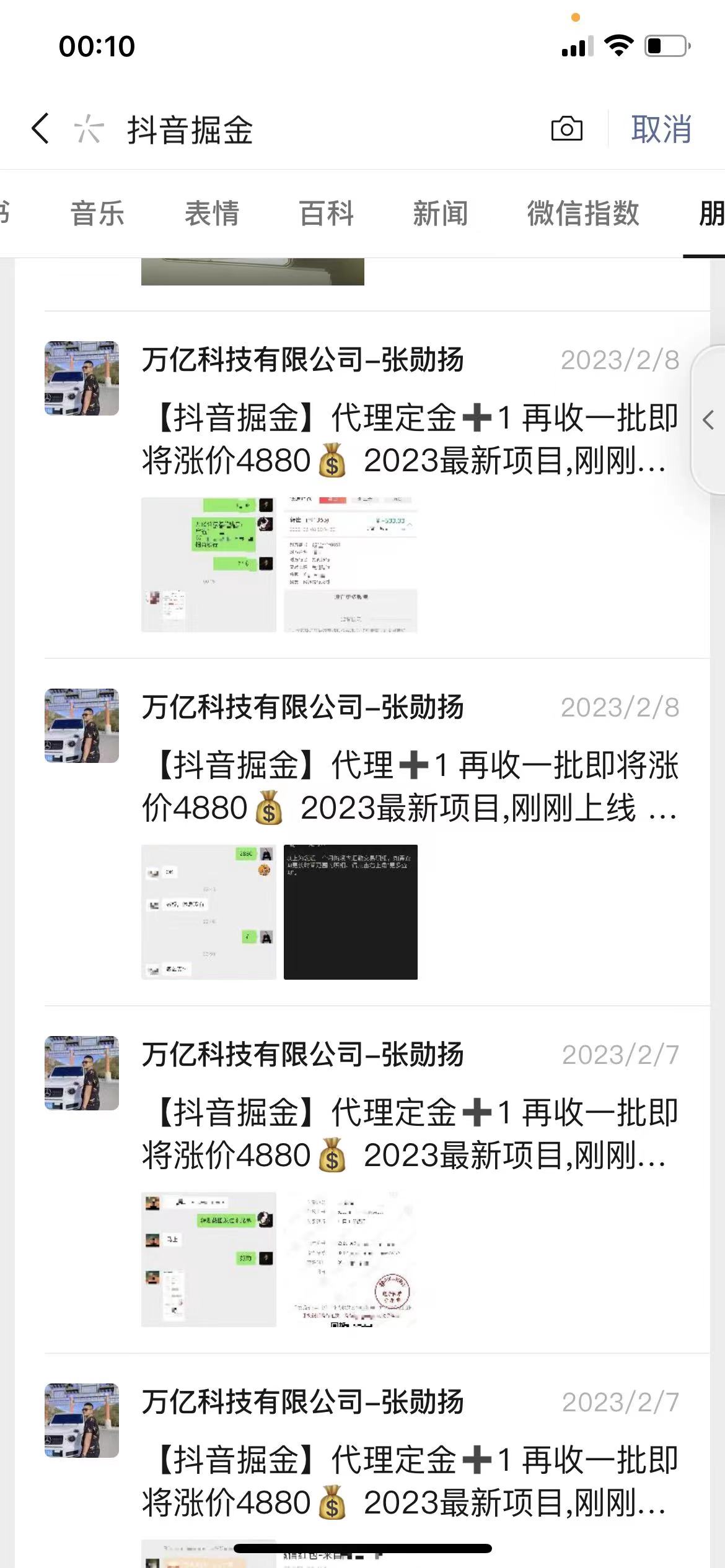 （4842期）最近爆火3980的抖音掘金项目，号称单设备~【全套详细玩法教程】_免费分享网络创业,副业,信息差项目的老牌资源整合平台！金铲子项目