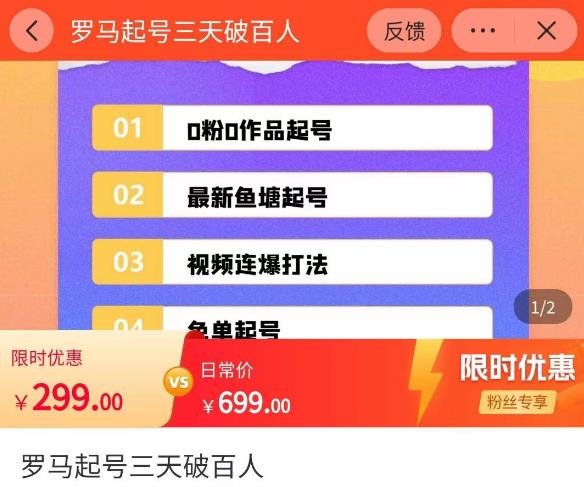 罗马起号三天破百人，​2023起号新打法，百人直播间实操各种方法_免费分享网络创业,副业,信息差项目的老牌资源整合平台！金铲子项目