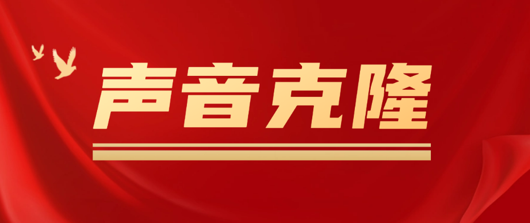 （4993期）声音克隆MockingBird，可以完全模拟某个人的声音_免费分享网络创业,副业,信息差项目的老牌资源整合平台！金铲子项目