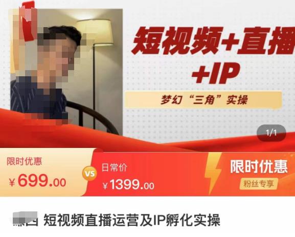 谦四·短视频直播运营及IP孵化实操，80节干货实操分享_免费分享网络创业,副业,信息差项目的老牌资源整合平台！金铲子项目