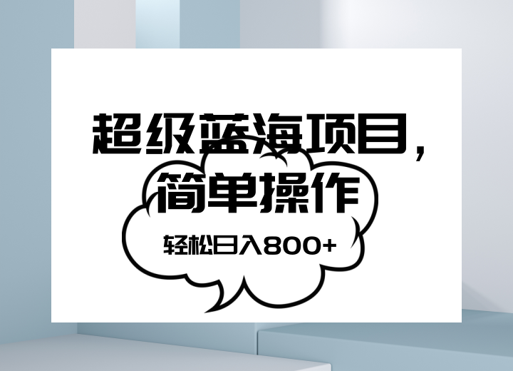 抖音表情包项目，简单操作小白也能做，可放大矩阵_免费分享网络创业,副业,信息差项目的老牌资源整合平台！金铲子项目
