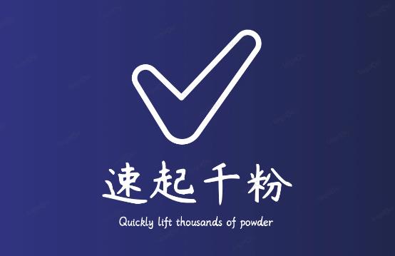 通过简单搬运，3天快速起真人千粉号，几分钟搞定的视频来吸粉_免费分享网络创业,副业,信息差项目的老牌资源整合平台！金铲子项目