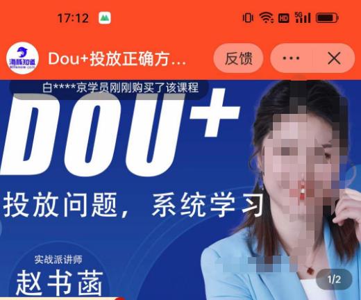 赵书菡-抖加投放正确方法经验和策略分享总结课，学会数据分析，抖加运用自如_免费分享网络创业,副业,信息差项目的老牌资源整合平台！金铲子项目