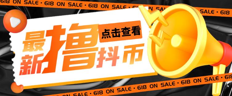 外面收费598的最新pdd无限白嫖抖币项目揭秘，简单暴利【仅揭秘】_免费分享网络创业,副业,信息差项目的老牌资源整合平台！金铲子项目