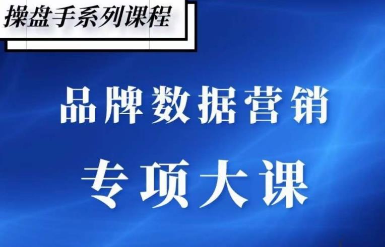 品牌医生·品牌营销数据分析，行业洞察-竞品分析-产品开发-爆品打造_免费分享网络创业,副业,信息差项目的老牌资源整合平台！金铲子项目