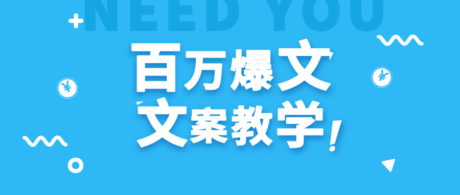 每天一小时，不用30天，新手小白也能写出百万播放爆文_免费分享网络创业,副业,信息差项目的老牌资源整合平台！金铲子项目