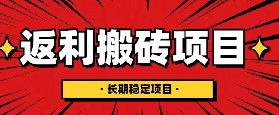 （5413期）国外返利网项目，返利搬砖长期稳定，刀（深度解剖）_免费分享网络创业,副业,信息差项目的老牌资源整合平台！金铲子项目