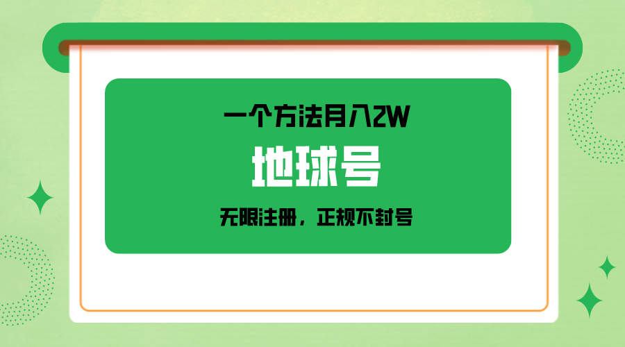 一个的方法，微信无限注册，正规操作不封号_免费分享网络创业,副业,信息差项目的老牌资源整合平台！金铲子项目