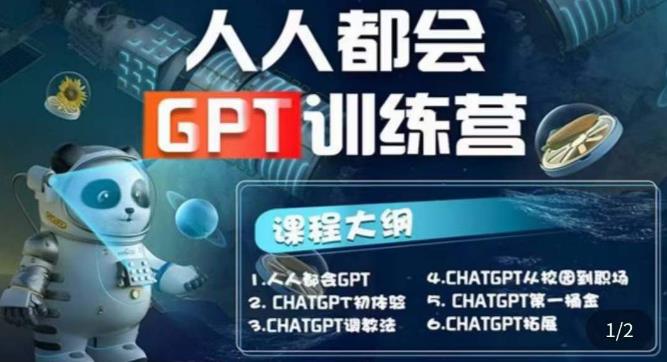 （5600期）【人人都会AI】系列直播培训课第1期，保姆级完整版课程【完结】_免费分享网络创业,副业,信息差项目的老牌资源整合平台！金铲子项目