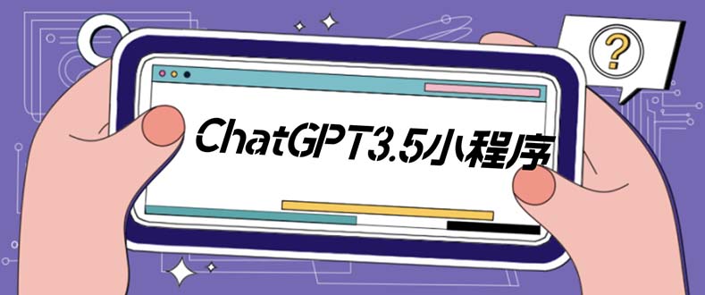 （5618期）外面卖1888的GP-T小程序美化版，全新UI界面【源码教程】_免费分享网络创业,副业,信息差项目的老牌资源整合平台！金铲子项目