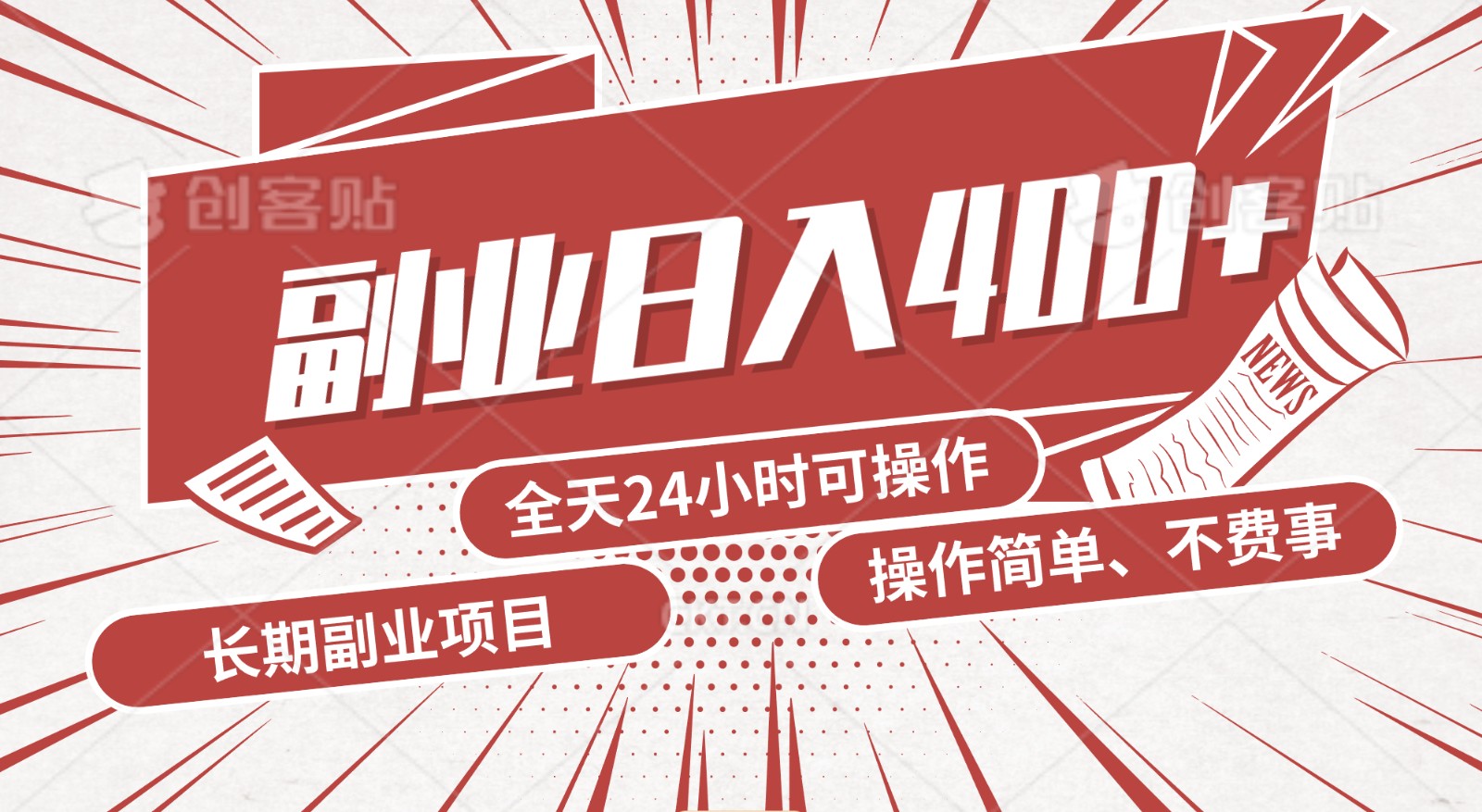 手动操作十分钟，每天，实操，见_免费分享网络创业,副业,信息差项目的老牌资源整合平台！金铲子项目