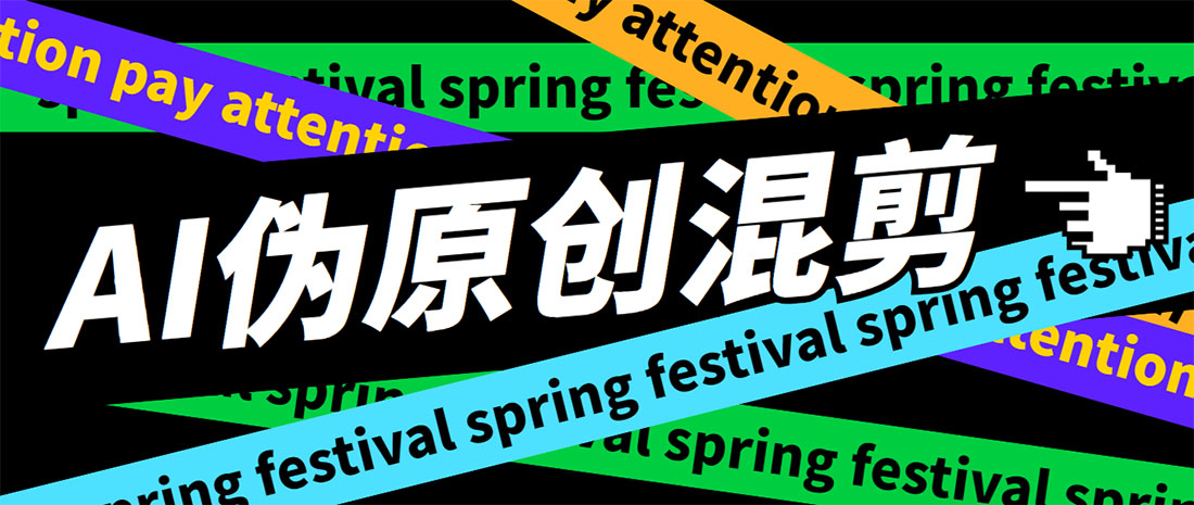 （5628期）外面收费998的AI伪原创混剪脚本，伪原创剪辑必备神器【永久脚本详细教程】_免费分享网络创业,副业,信息差项目的老牌资源整合平台！金铲子项目