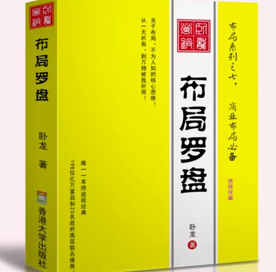 卧龙《布局罗盘》，关于布局，不为人知的核心思维从一无所有，到万物被我所用【电子书】_免费分享网络创业,副业,信息差项目的老牌资源整合平台！金铲子项目