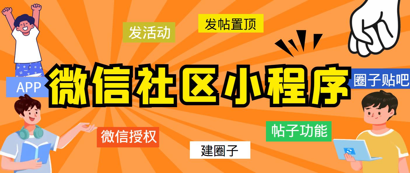 （5718期）最新微信社区小程序APP后台，附带超详细完整搭建教程【源码教程】_免费分享网络创业,副业,信息差项目的老牌资源整合平台！金铲子项目