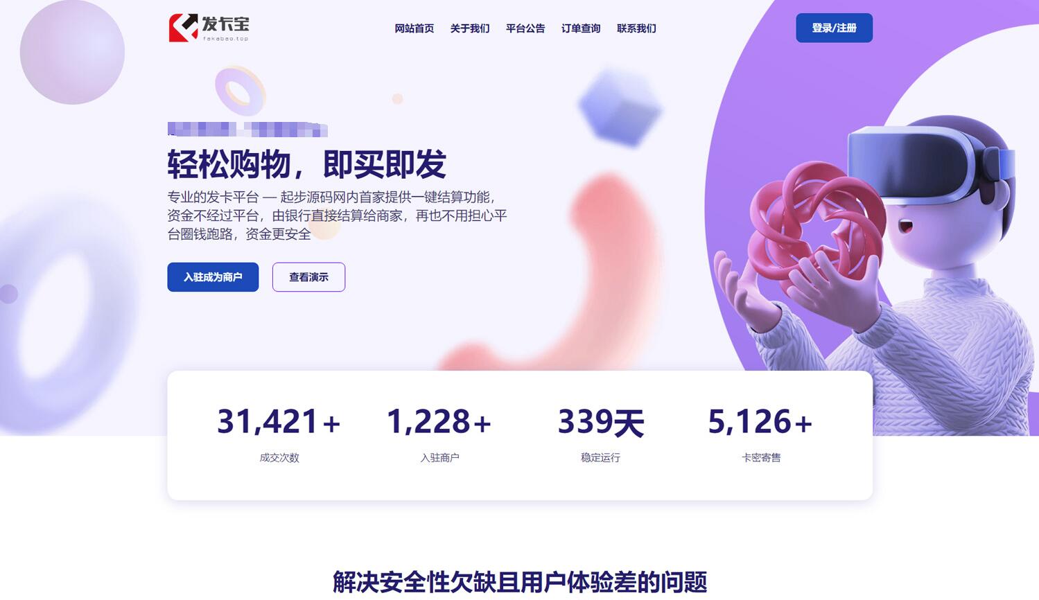 （5766期）开源发卡平台完整运营系统源码支持自营模式和商家入驻模式搭建视频教程_免费分享网络创业,副业,信息差项目的老牌资源整合平台！金铲子项目