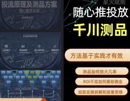 爱做号的老王·随心推千川投流，投放实操拆解和放量思维，投流原理、千川测品_免费分享网络创业,副业,信息差项目的老牌资源整合平台！金铲子项目