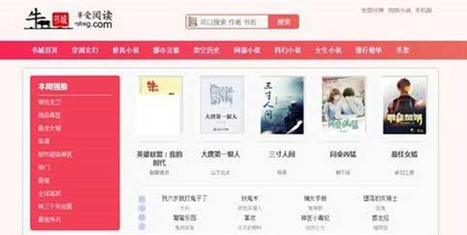 （5933期）粉色新主题YGBOOK小说网站搭建，带自动采集可广告【教程源码】_免费分享网络创业,副业,信息差项目的老牌资源整合平台！金铲子项目